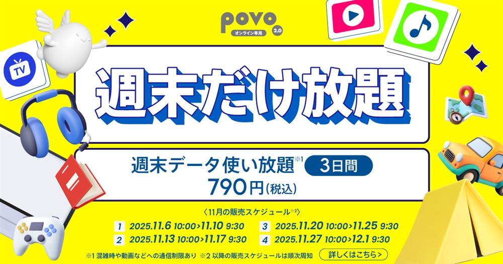 【期間限定】週末だけ放題(3日間)