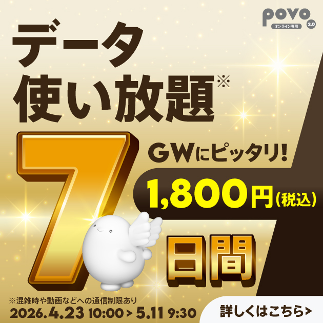 【期间限定】Unlimited data（7天）