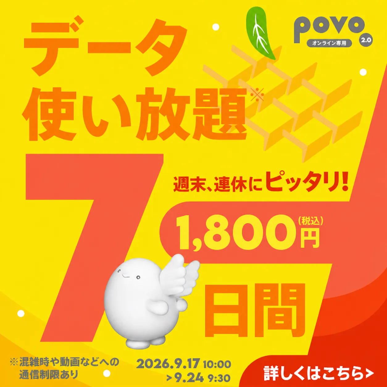【期間限定】データ使い放題(7日間)