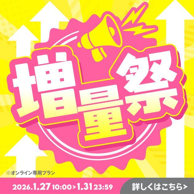 データ増量祭！対象のいつものトッピングが最大15GB増量！
