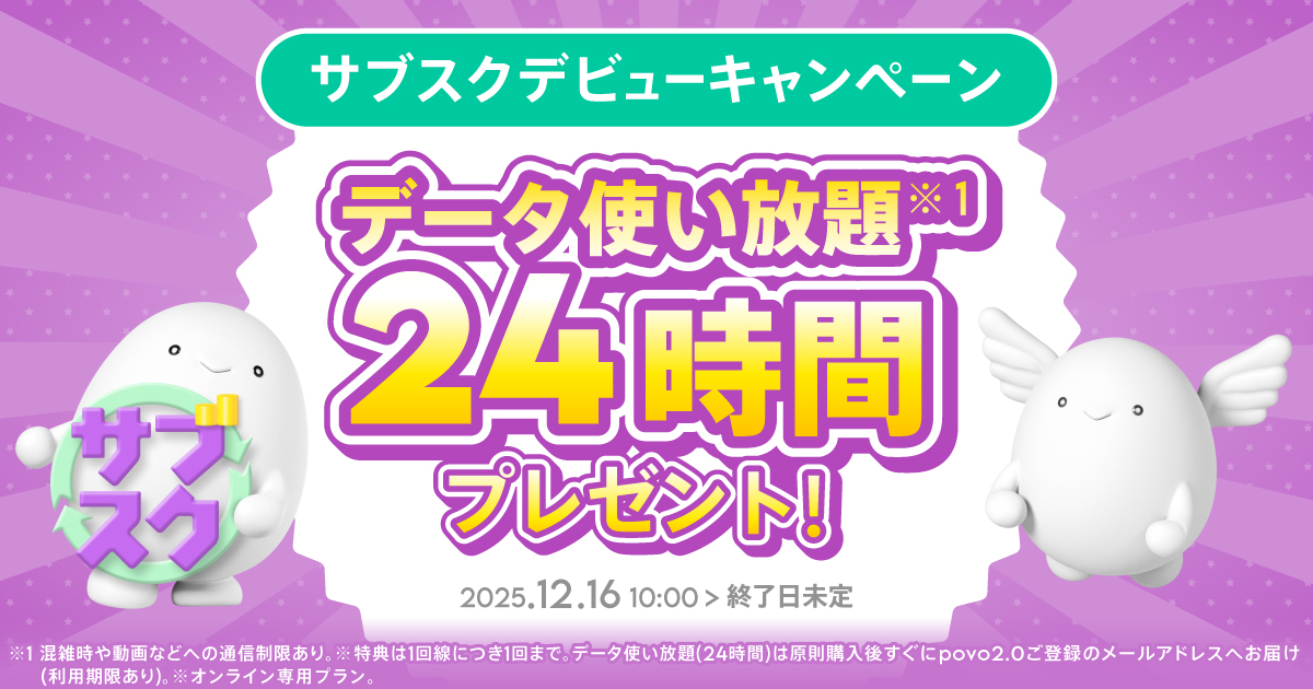 サブスクデビューキャンペーンKV